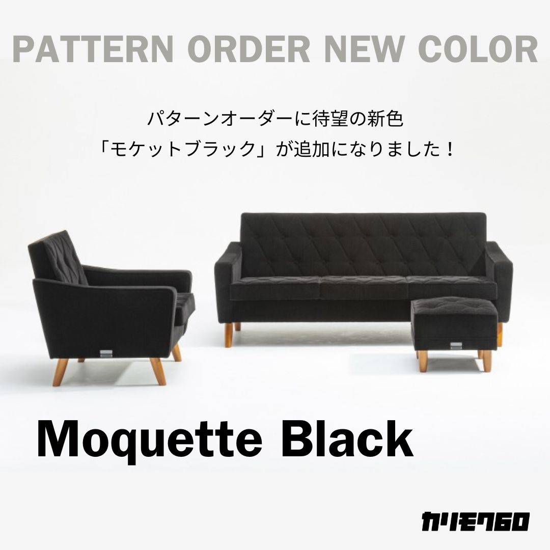 モケットブラック