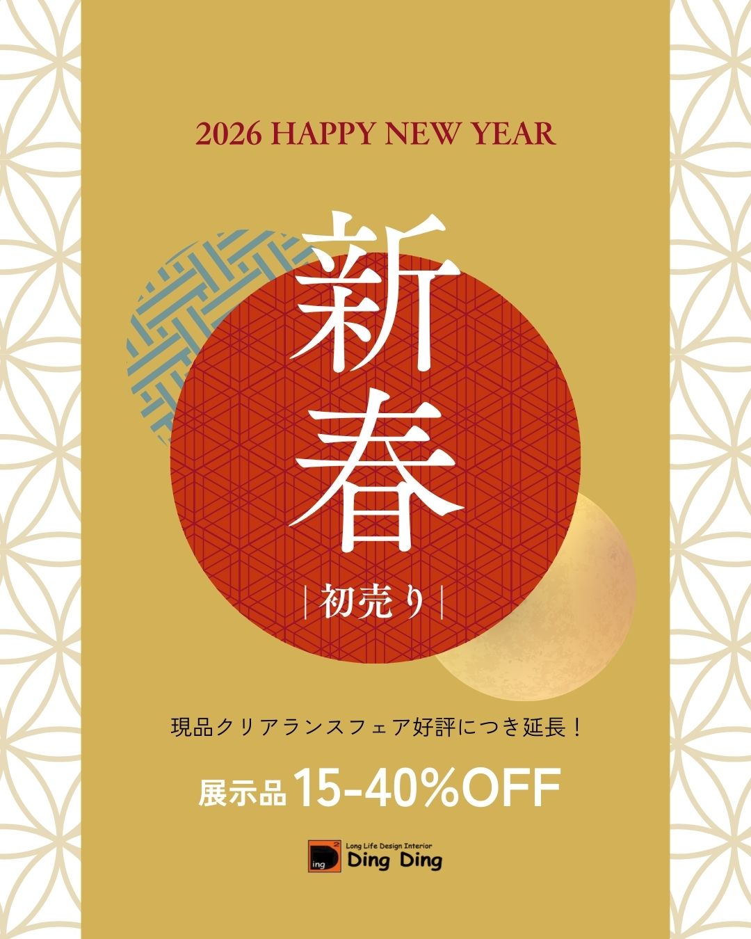 クリアランスフェア