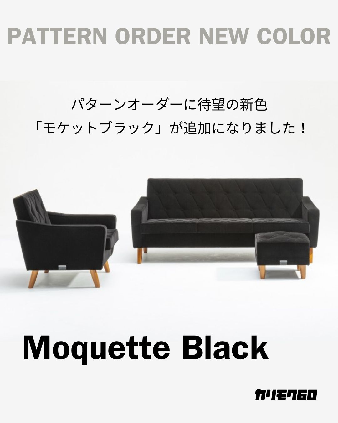 モケットブラック