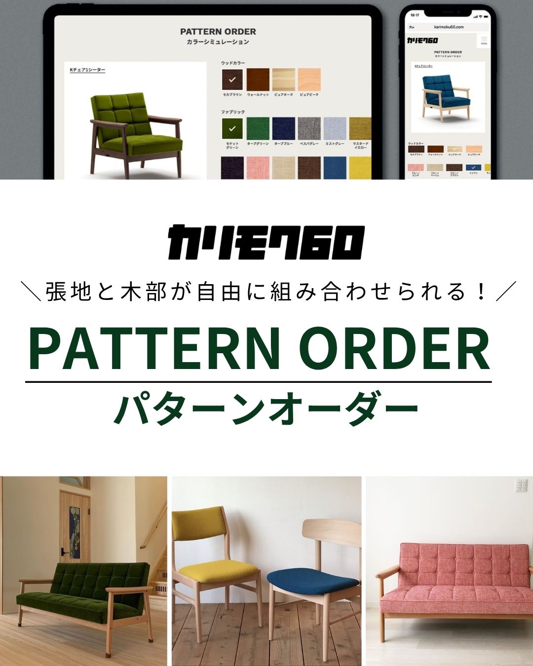 パターンオーダー