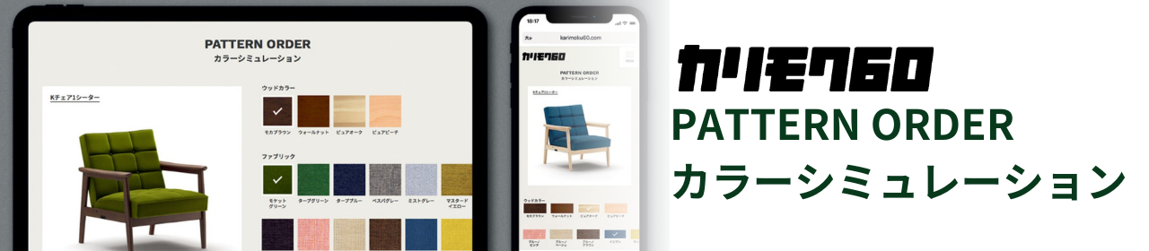 カラーシュミレーション