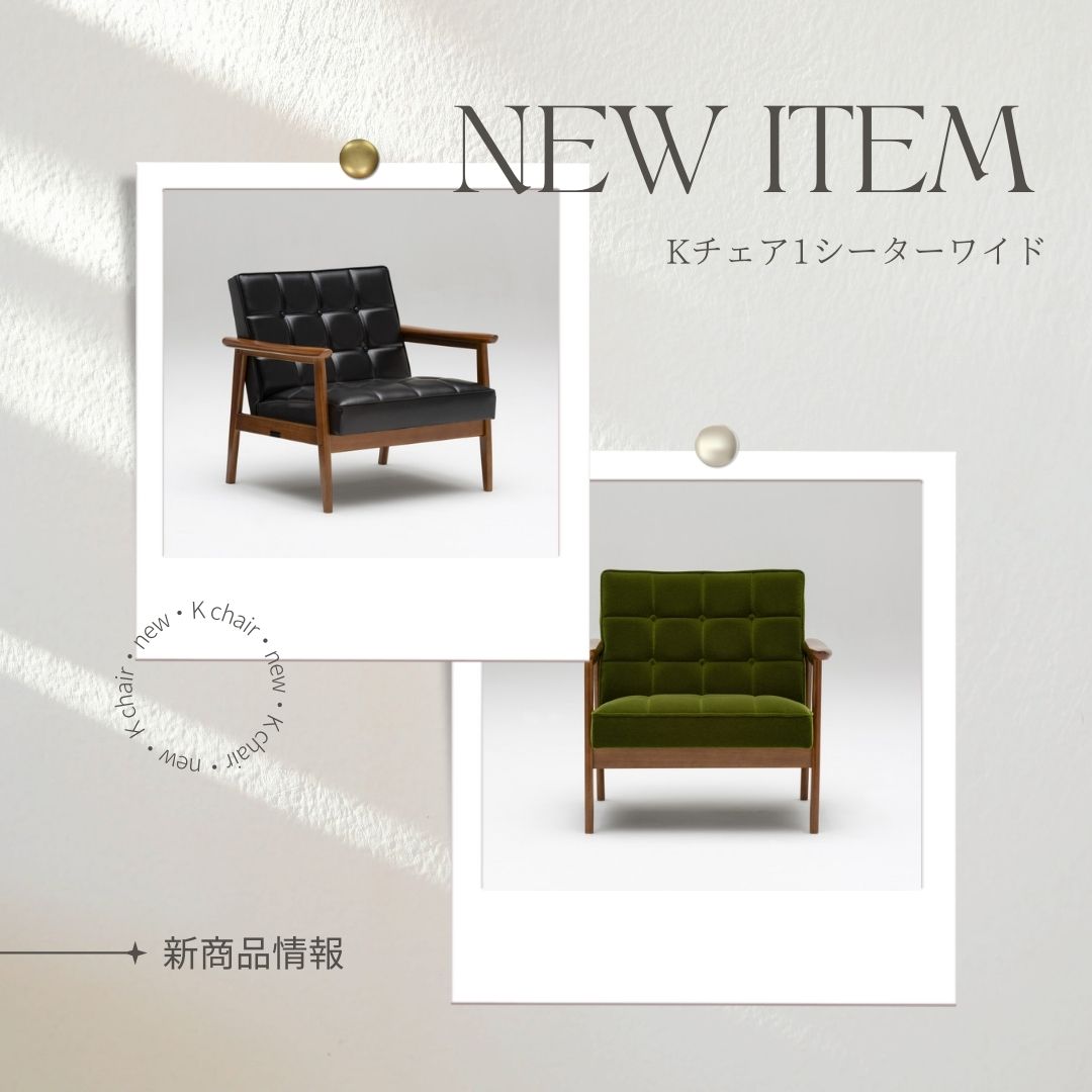 Kチェアワイド