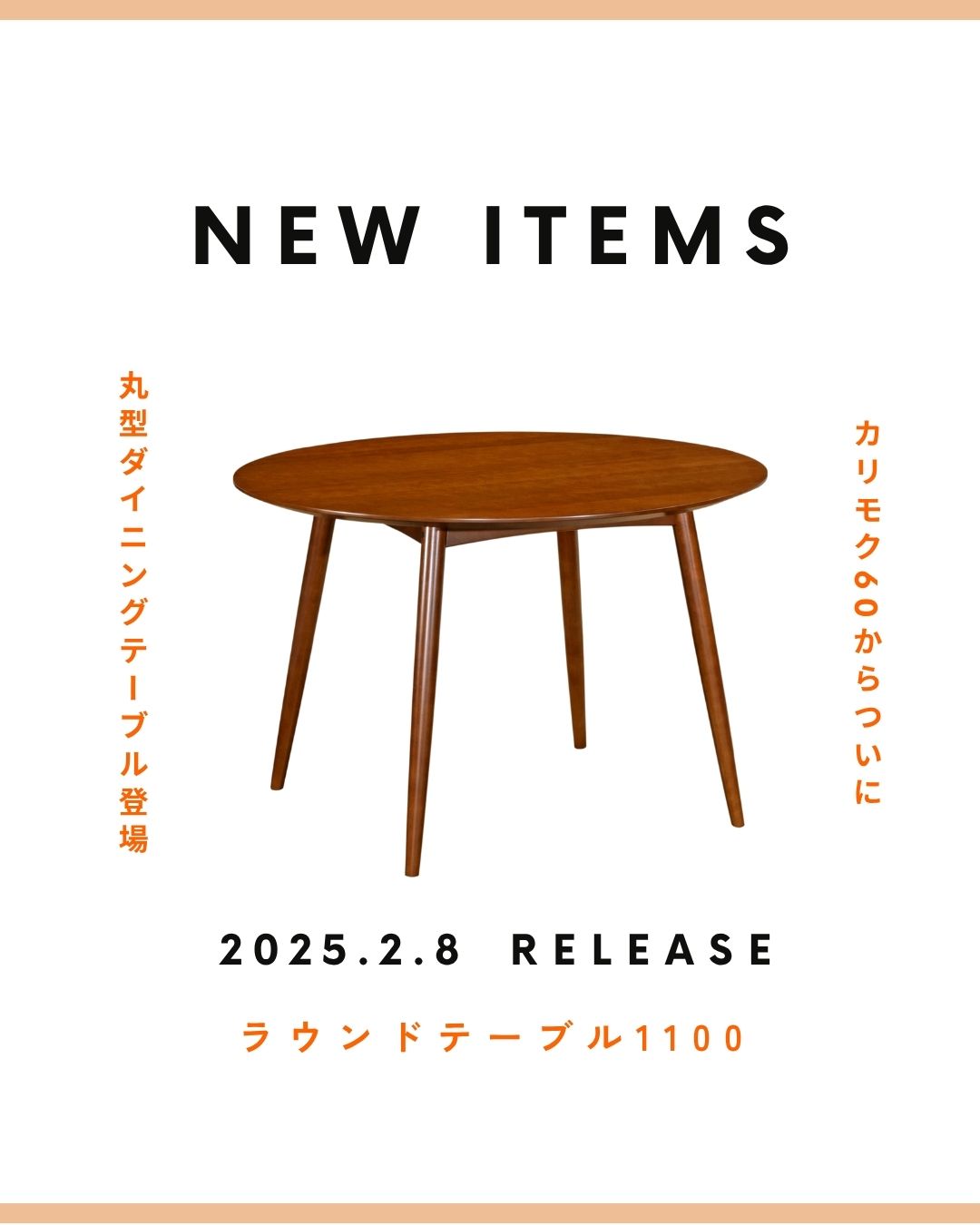 ラウンドテーブル