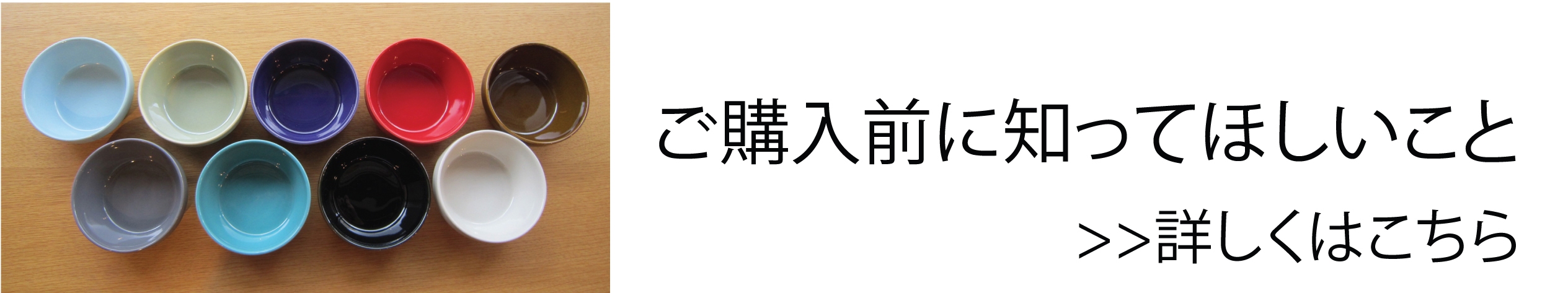 ご購入前の注意点